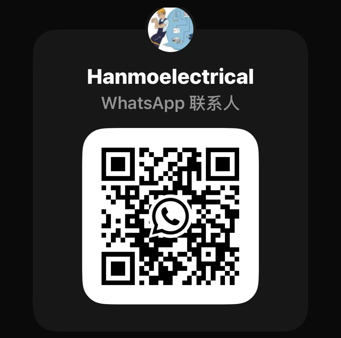 Hanmo Electrical WhatsApp QR code
